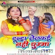 Dulha Lelkai Nahi Chumma (Anjali Bharti) 2022 Mp3 Song