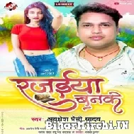 Rajaiya Banke (Awadhesh Premi Yadav) 2022 Mp3 Song