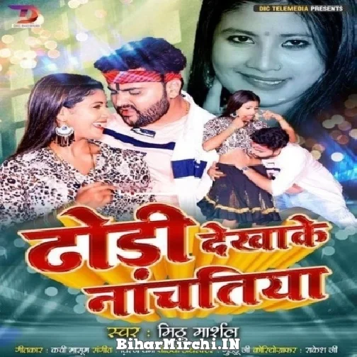 Dhodi Dekhake Nachatiya (Mithu Marshal) 2022 Mp3 Song