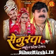 Senurwa Naihar Chhoda Dela (Ankush Raja) 2022 Mp3 Song