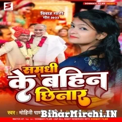 Samadhi Ke Bahin Chhinar (Mohini Pandey) 2022 Mp3 Song