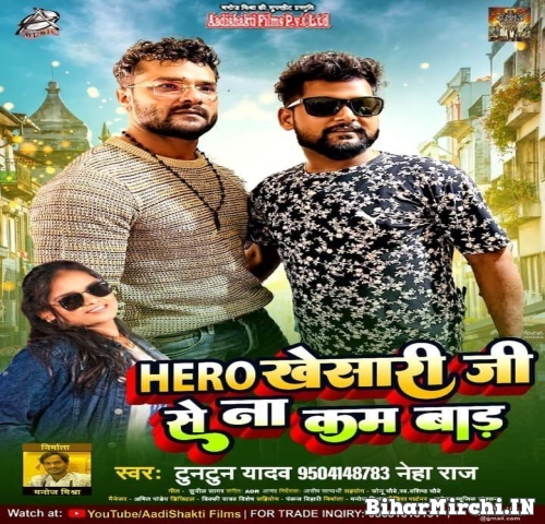 Hero Khesari Ji Se Na Kam Bada (Tuntun Yadav, Neha Raj) 2022 Mp3 Songs