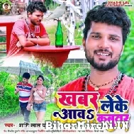 Khabar Leke Aawa Kabutar (Shahi Lal Yadav) 2022 Mp3 Song