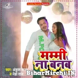 Mammi Na Banab (Ankush Raja, Neha Raj) 2022 Mp3 Song