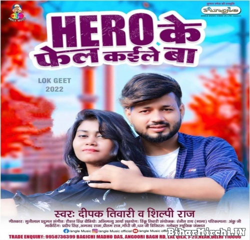 Hero Ke Fail Kaile Ba (Deepak Tiwari, Shilpi Raj) 2022 Mp3 Song