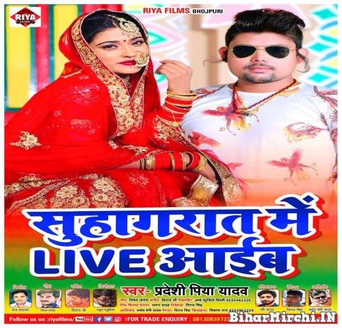 Suhagraat Me Live Aaib (Pradeshi Piya Yadav) 2022 Mp3 Song
