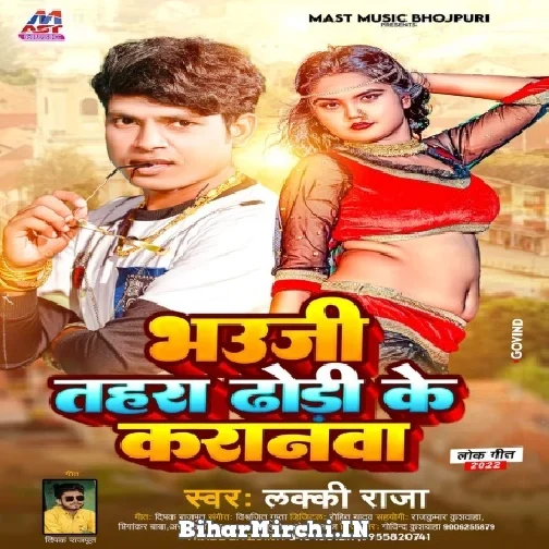 Bhauji Tahra Dhodhi Ke Karanwa (Lucky Raja) 2022 Mp3 Song