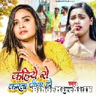 Kahiye Se Karta Pichha Ho (Anupama Yadav)