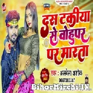 Das Takiya Se Ohu Par Marata (Albela Ashok) 2022 Mp3 Song