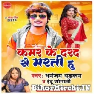 Kamar Ke Darad Se Marti Hu (Dhananjay Dhadkan, Indu Sonali) 2022 Mp3 Song