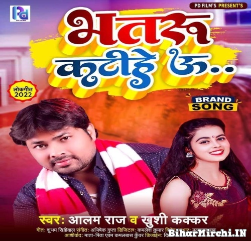 Bhataru Katihe U (Alam Raj, Khushi Kakkar) 2022 Mp3 Songs
