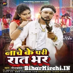 Nache Ke Pari Raat Bhar (Neelkamal Singh, Shilpi Raj) 2022 Mp3 Song
