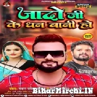 Jado Ji Ke Dhan Bani Ho (Pawan Raja Yadav, Punita Priya) 2022 Mp3 Song