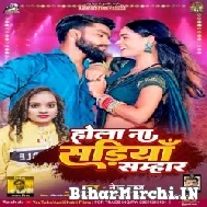 Hola Na Sariya Samhar (Neha Raj) 2022 Mp3 Song