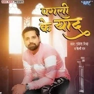 Piya Ho Pagali Yaad Tohara Aawela Ki Na