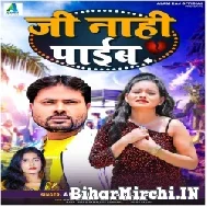 Ji Nahi Paib (Alam Raj, Anjali Yadav) 2022 Mp3 Song