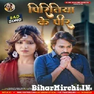 Piritiya Ke Pir (Alok Ranjan) 2022 Mp3 Song