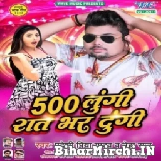 500 Lungi Raat Bhar Dungi
