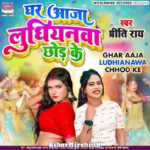 Ghar Aaja Ludhiyana Chhod Ke (Priti Rai) 2022 Mp3 Song