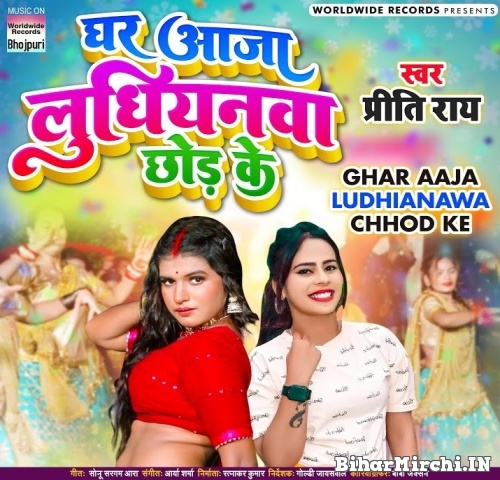 Ghar Aaja Ludhiyana Chhod Ke (Priti Rai) 2022 Mp3 Song