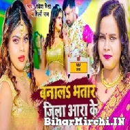 Banala Bhatar Jila Aara Ke (Rakesh Mishra, Shilpi Raj) 2022 Mp3 Song