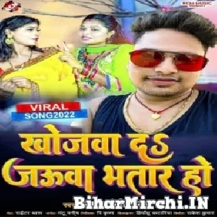 Suna Bhauji Gohar Ho Khojawa Da Jauwa Bhatar Ho