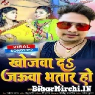 Khojawa Da Jauwa Bhatar Ho (Awadhesh Premi Yadav) 2022 Mp3 Song