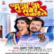 Chumma Lebahi Me Raja Ji Saber Kaile (Pramod Premi Yadav) 2022 Mp3 Song