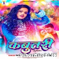 Kabutari (Sona Singh, Kundan Dev) 2022 Mp3 Songs
