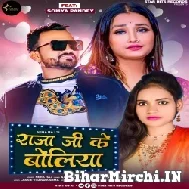 Raja Ji Ke Boliya (Neha Raj) 2022 Mp3 Songs