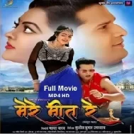 Mere Meet Re Bhojpuri Full Movie HD 720p Download