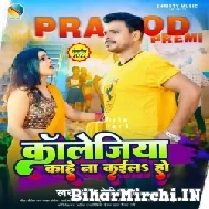 Collegiya Kahe Na Kaila Ho (Pramod Premi Yadav) 2022 Mp3 Song