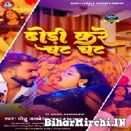 Dhodhi Kare Chat Chat (Monu Albela) 2022 Mp3 Song