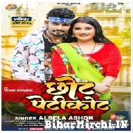 Chhot Petikot (Albela Ashok) 2022 Mp3 Song