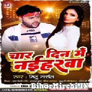 Char Din Me Naiharwa (Mithu Marshal) 2022 Mp3 Song