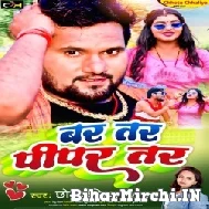 Bar Tar Pipar Tar (Chhotu Chhaliya, Renu Bansal) 2022 Mp3 Song