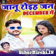 Janu Roiha Jan December Me (Tuntun Yadav, Shivani Singh) 2022 Mp3 Song