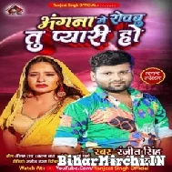 Angana Rowabu Tu Pyar Ho (Ranjeet Singh, Anjali Bharti) 2022 Mp3 Song