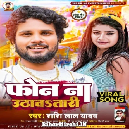 Phone Na Uthawatari (Shashi Lal Yadav) 2022 Mp3 Song