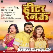 Hiter Rajau (Samar Singh, Shilpi Raj) 2022 Mp3 Song