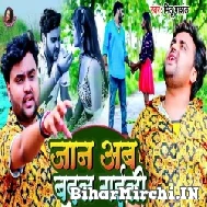 Jaan Ab Badal Gaili (Mithu Marshal) 2022 Mp3 Song 