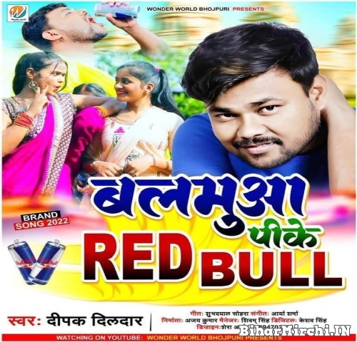 Balamua Pike Red Bull (Deepak Dildar) 2022 Mp3 Song