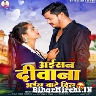 Aisan Diwana Bhail Bate Dil (Shiv Kumar Bikku) 2022 Mp3 Song