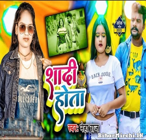 Shadi Hota (Neha Raj) 2022 Mp3 Song