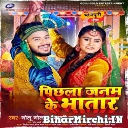 Pichhala Janam Ke Bhatar (Golu Gold, Shilpi Raj) 2022 Mp3 Song