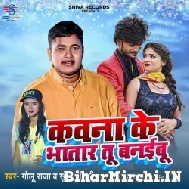 Kawna Ke Bhatar Tu Banaibu (Golu Raja, Srishti Bharti) 2022 Mp3 Song