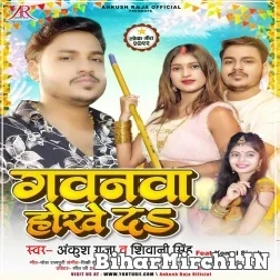 Gavanwa Hokhe Da (Ankush Raja, Shivani Singh) 2022 Mp3 Song