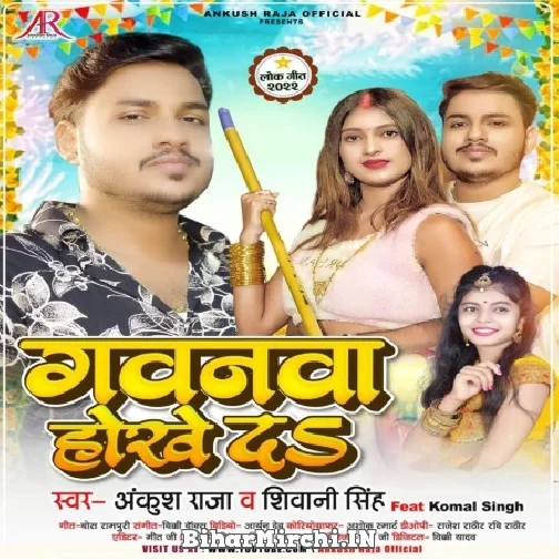 Gavanwa Hokhe Da (Ankush Raja, Shivani Singh) 2022 Mp3 Song
