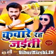 Kuware Rah Jaiti (Alok Ranjan, Shilpi Raj)