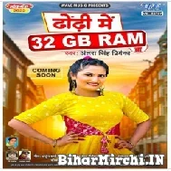 Dhodi Me 32 GB Ram Ba (Antra Singh Priyanka)